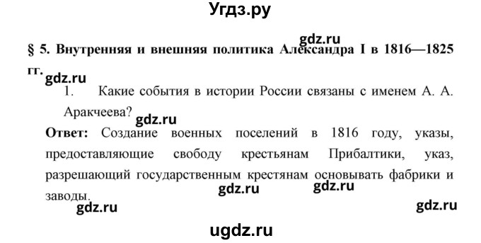 История 5 Класс Познакомьтесь С Документом