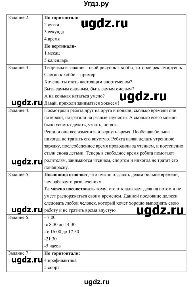 ГДЗ (Решебник) по обществознанию 5 класс (рабочая тетрадь) Иванова Л.Ф. / параграф номер / 5(продолжение 2)