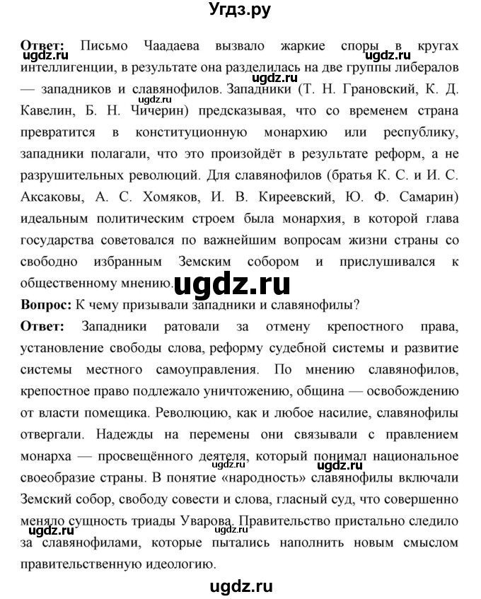 ГДЗ (Решебник) по истории 9 класс Ляшенко Л.М. / страница номер / 101(продолжение 2)