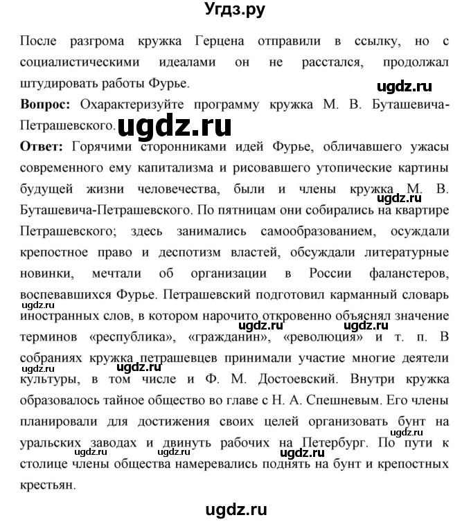 ГДЗ (Решебник) по истории 9 класс Ляшенко Л.М. / страница номер / 103(продолжение 2)