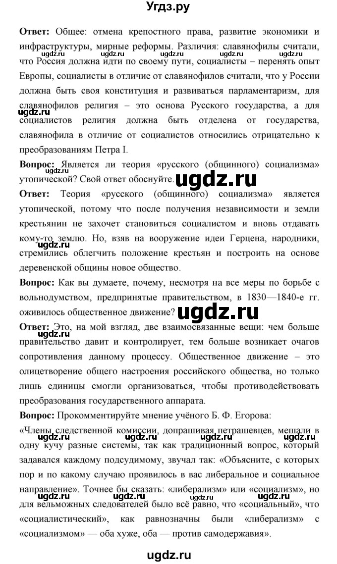 ГДЗ (Решебник) по истории 9 класс Ляшенко Л.М. / страница номер / 105-106(продолжение 4)