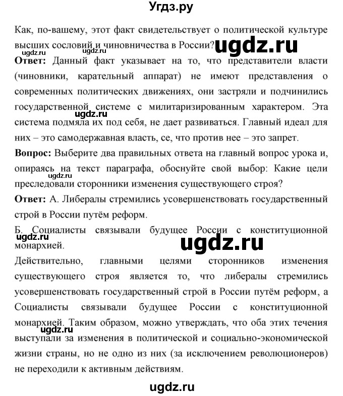 ГДЗ (Решебник) по истории 9 класс Ляшенко Л.М. / страница номер / 105-106(продолжение 5)