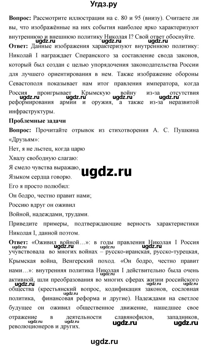 ГДЗ (Решебник) по истории 9 класс Ляшенко Л.М. / страница номер / 108(продолжение 2)