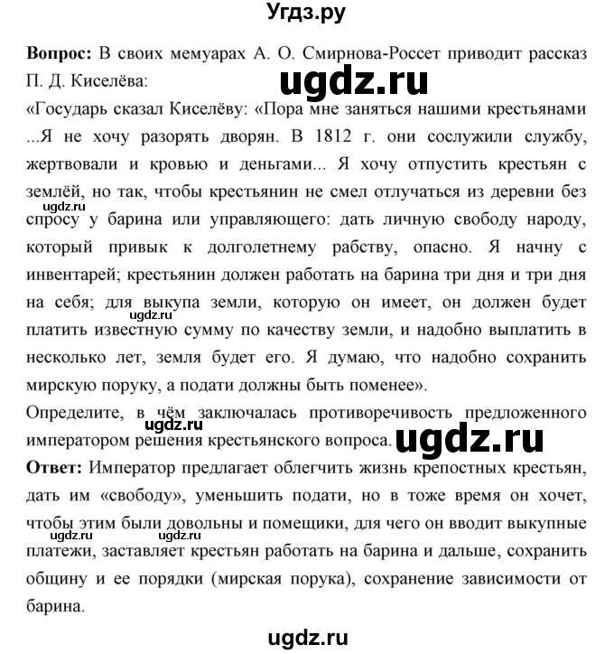 ГДЗ (Решебник) по истории 9 класс Ляшенко Л.М. / страница номер / 108(продолжение 3)