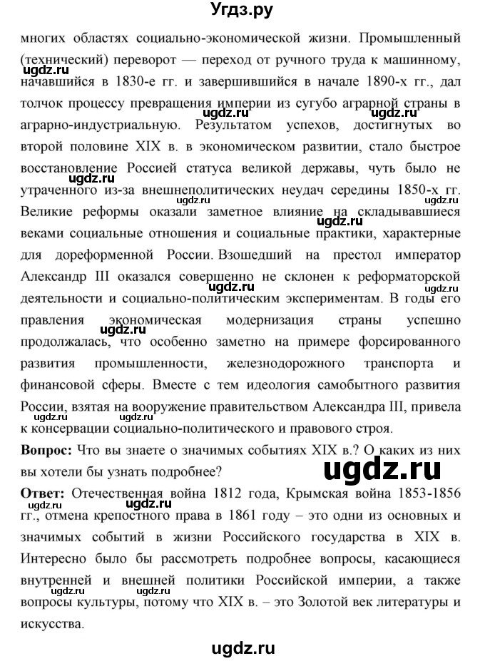 ГДЗ (Решебник) по истории 9 класс Ляшенко Л.М. / страница номер / 11-12(продолжение 2)