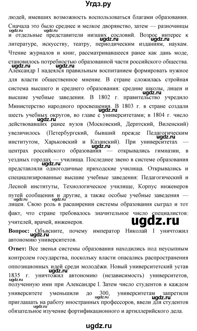 ГДЗ (Решебник) по истории 9 класс Ляшенко Л.М. / страница номер / 113(продолжение 2)