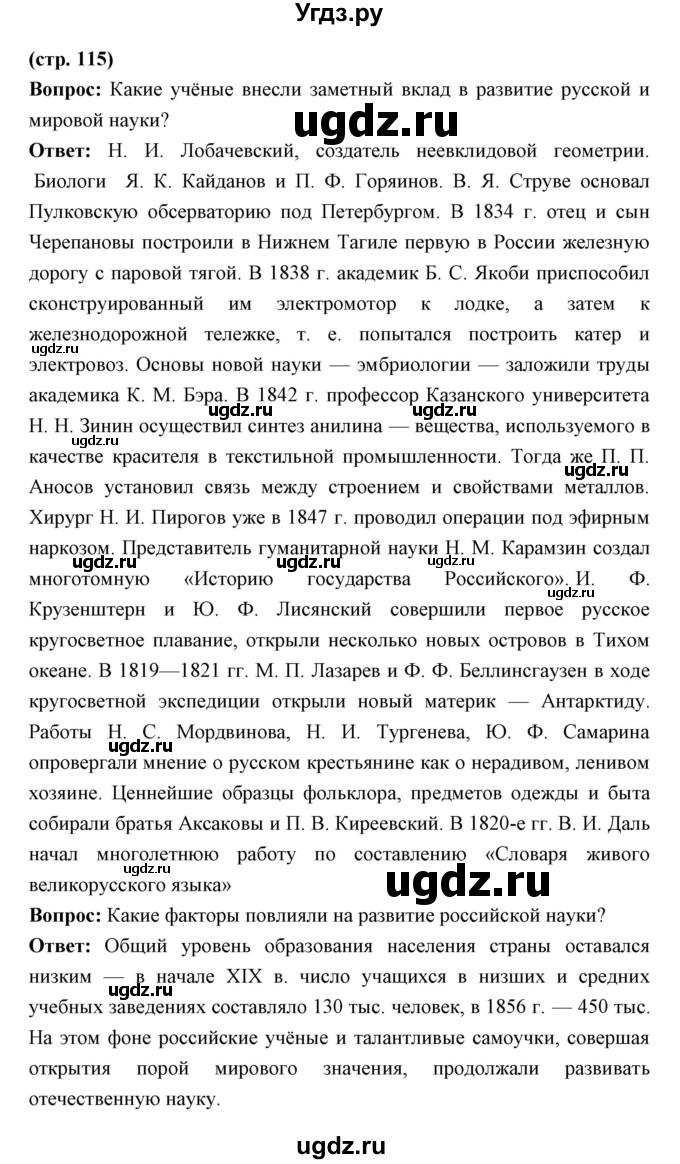 ГДЗ (Решебник) по истории 9 класс Ляшенко Л.М. / страница номер / 115