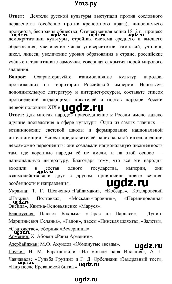 ГДЗ (Решебник) по истории 9 класс Ляшенко Л.М. / страница номер / 116(продолжение 5)