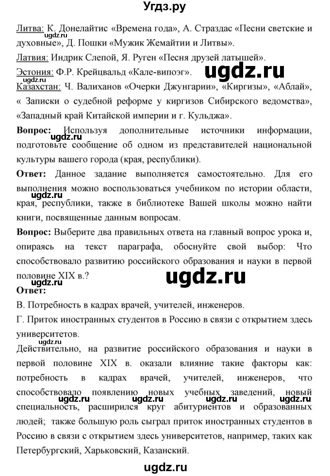 ГДЗ (Решебник) по истории 9 класс Ляшенко Л.М. / страница номер / 116(продолжение 6)