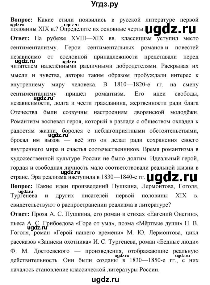 ГДЗ (Решебник) по истории 9 класс Ляшенко Л.М. / страница номер / 118(продолжение 2)