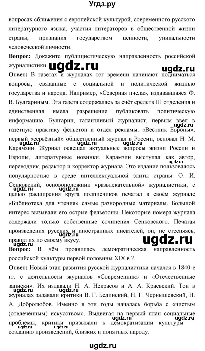 ГДЗ (Решебник) по истории 9 класс Ляшенко Л.М. / страница номер / 120(продолжение 2)
