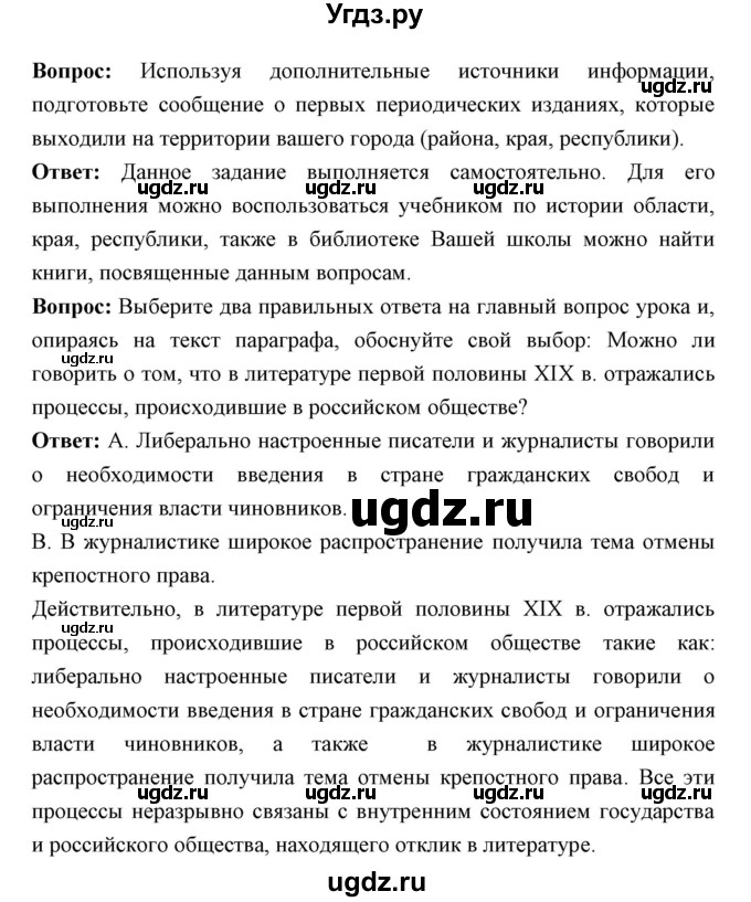 ГДЗ (Решебник) по истории 9 класс Ляшенко Л.М. / страница номер / 121(продолжение 2)