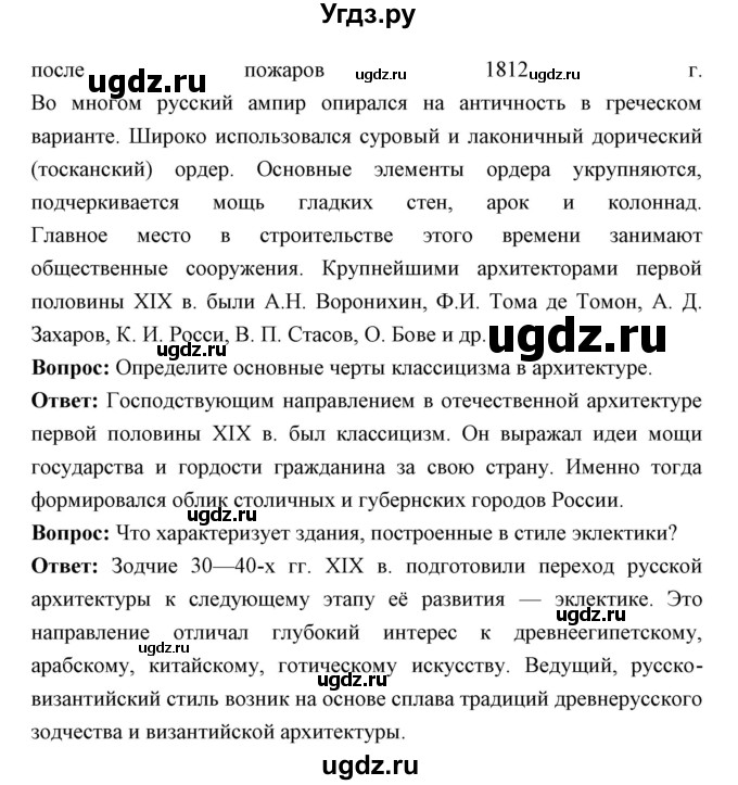 ГДЗ (Решебник) по истории 9 класс Ляшенко Л.М. / страница номер / 123(продолжение 2)