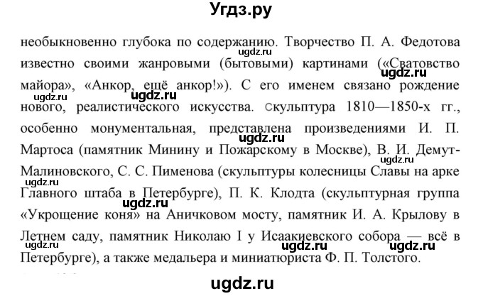 ГДЗ (Решебник) по истории 9 класс Ляшенко Л.М. / страница номер / 125(продолжение 2)