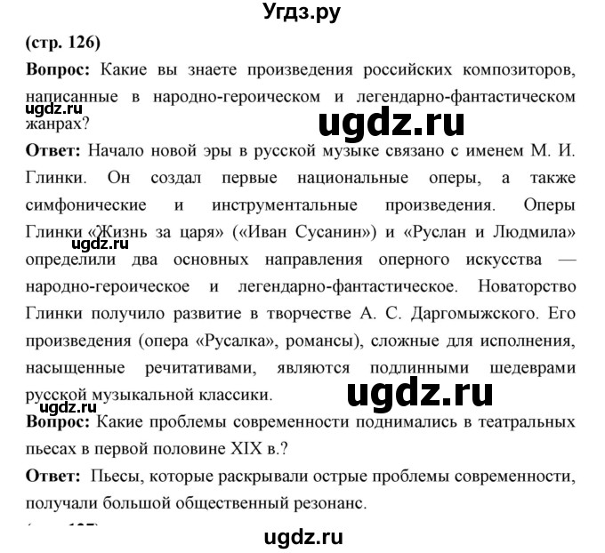 ГДЗ (Решебник) по истории 9 класс Ляшенко Л.М. / страница номер / 126