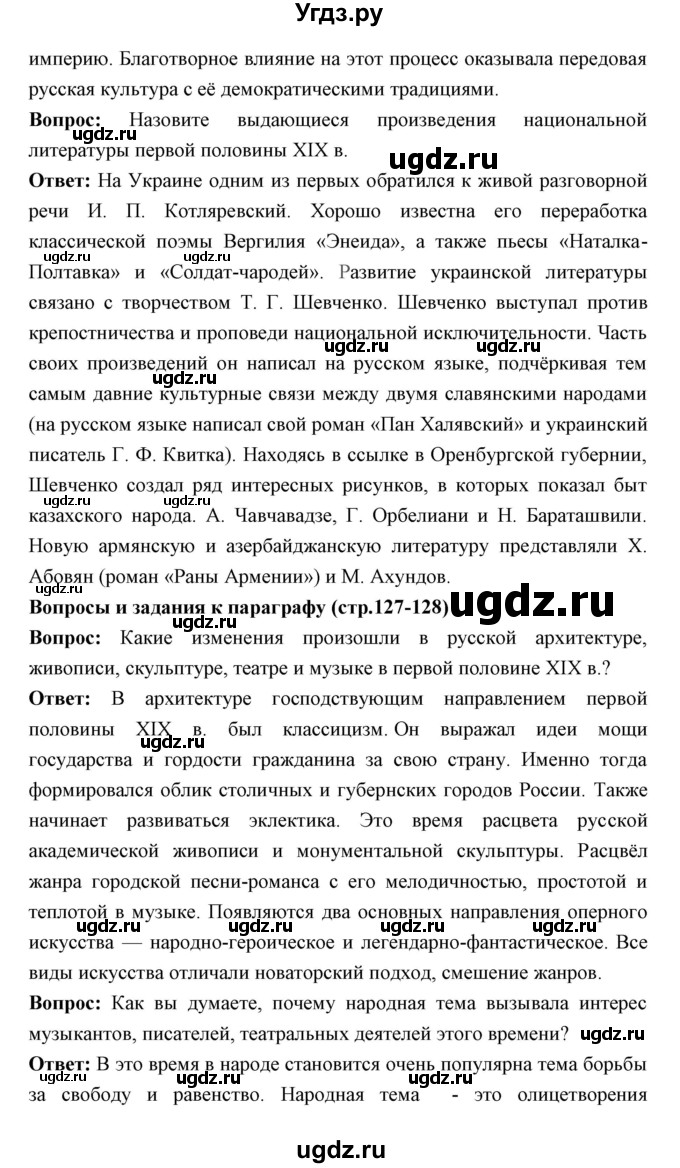 ГДЗ (Решебник) по истории 9 класс Ляшенко Л.М. / страница номер / 127(продолжение 2)