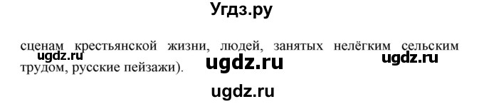 ГДЗ (Решебник) по истории 9 класс Ляшенко Л.М. / страница номер / 127(продолжение 7)