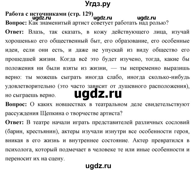 ГДЗ (Решебник) по истории 9 класс Ляшенко Л.М. / страница номер / 129