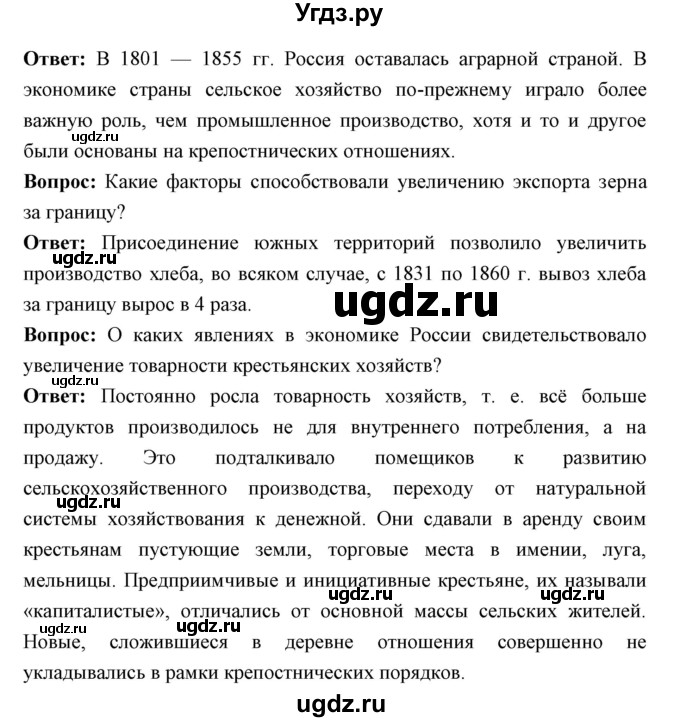 ГДЗ (Решебник) по истории 9 класс Ляшенко Л.М. / страница номер / 13(продолжение 2)