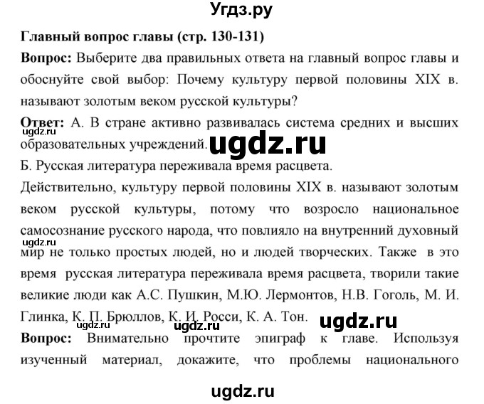 ГДЗ (Решебник) по истории 9 класс Ляшенко Л.М. / страница номер / 130-131