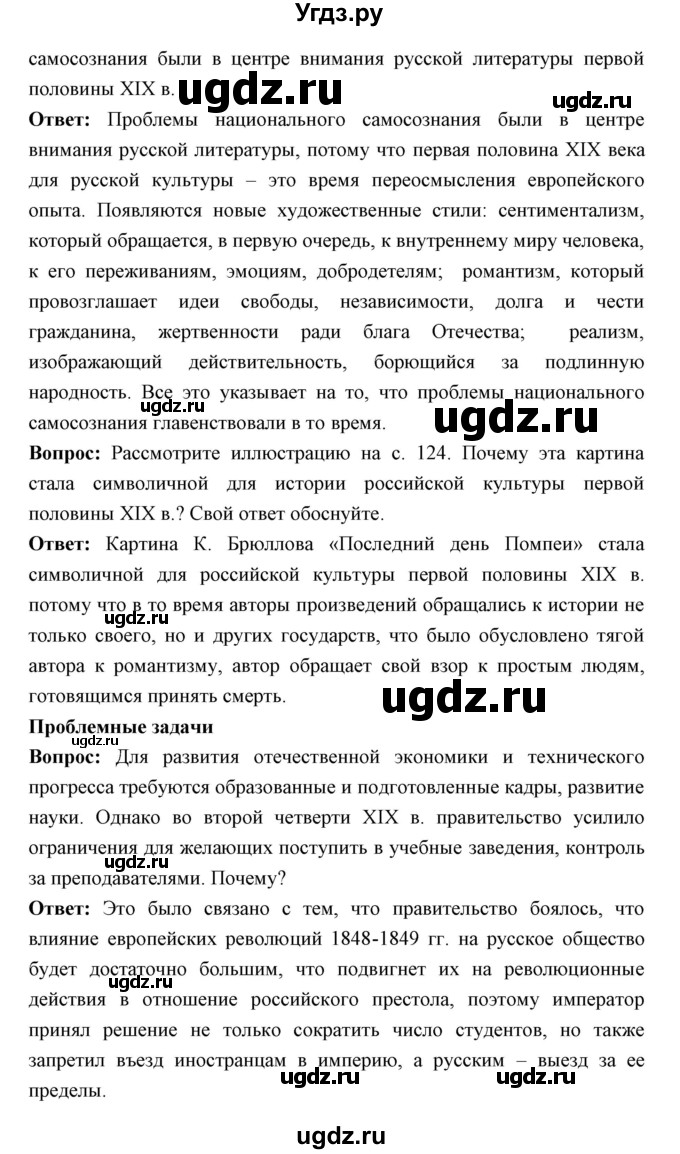 ГДЗ (Решебник) по истории 9 класс Ляшенко Л.М. / страница номер / 130-131(продолжение 2)