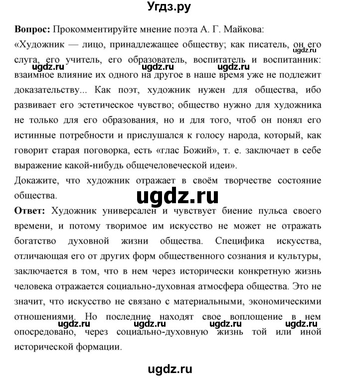 ГДЗ (Решебник) по истории 9 класс Ляшенко Л.М. / страница номер / 130-131(продолжение 3)