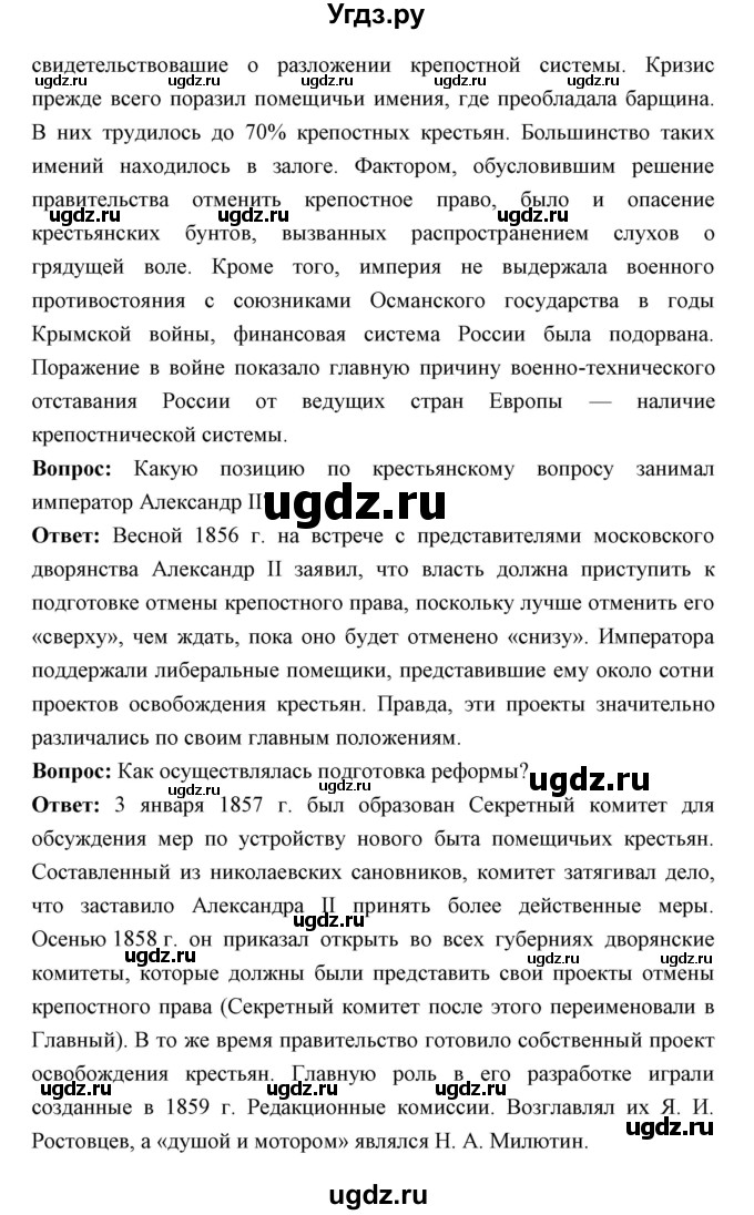 ГДЗ (Решебник) по истории 9 класс Ляшенко Л.М. / страница номер / 135(продолжение 2)