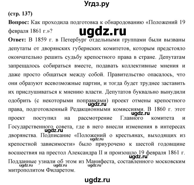 ГДЗ (Решебник) по истории 9 класс Ляшенко Л.М. / страница номер / 137