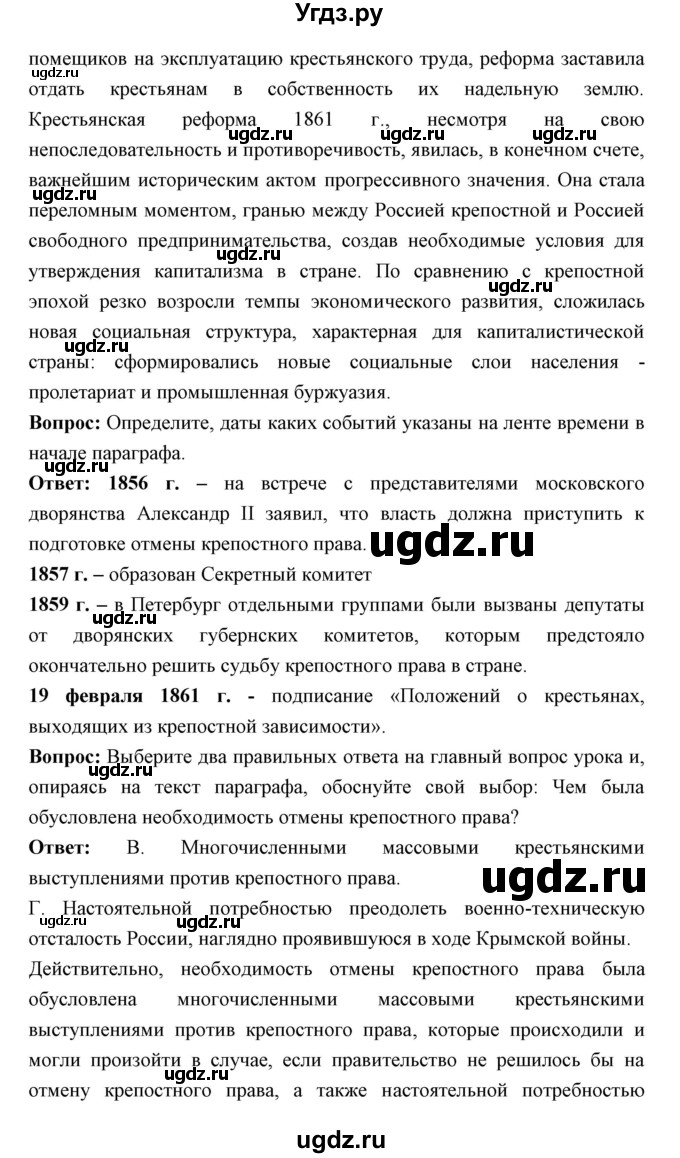 ГДЗ (Решебник) по истории 9 класс Ляшенко Л.М. / страница номер / 139(продолжение 2)