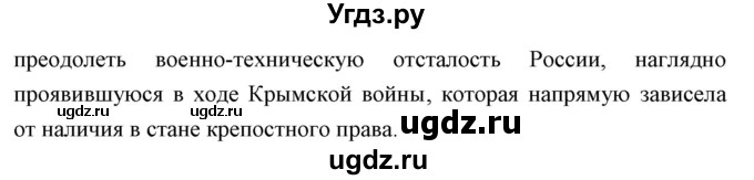 ГДЗ (Решебник) по истории 9 класс Ляшенко Л.М. / страница номер / 139(продолжение 3)