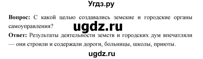 ГДЗ (Решебник) по истории 9 класс Ляшенко Л.М. / страница номер / 144(продолжение 2)