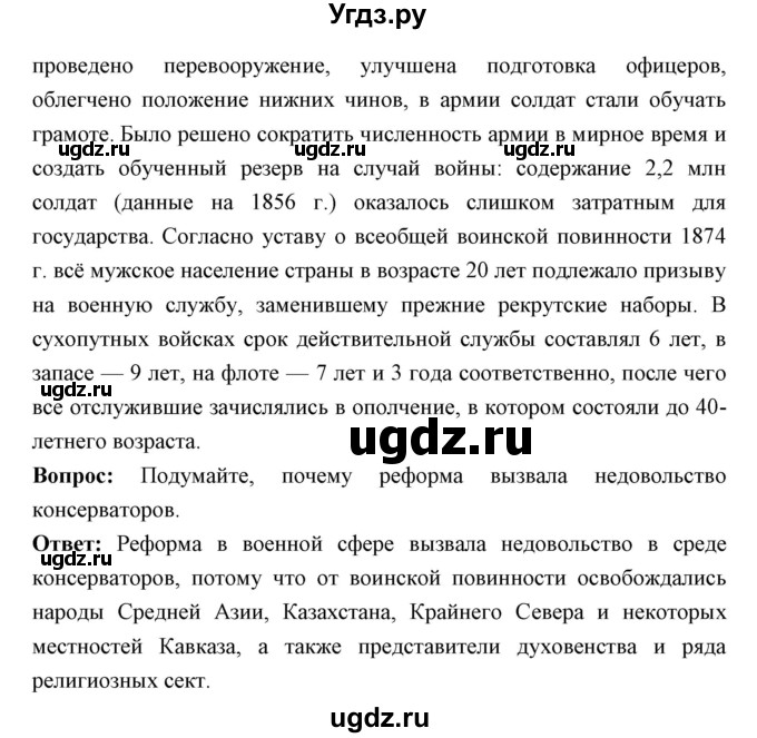 ГДЗ (Решебник) по истории 9 класс Ляшенко Л.М. / страница номер / 146(продолжение 2)