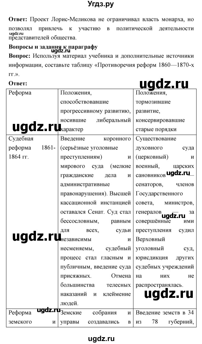 ГДЗ (Решебник) по истории 9 класс Ляшенко Л.М. / страница номер / 147-149(продолжение 2)