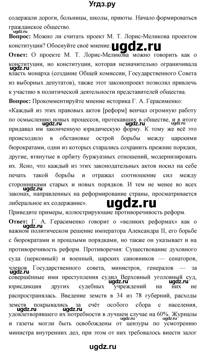 ГДЗ (Решебник) по истории 9 класс Ляшенко Л.М. / страница номер / 147-149(продолжение 5)