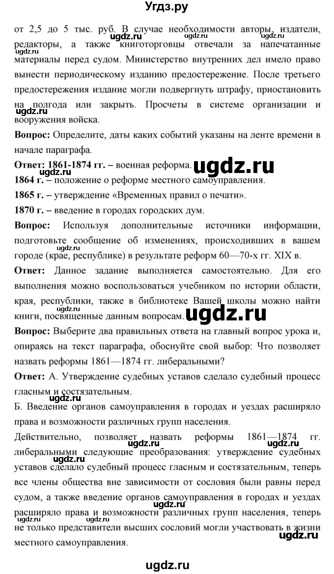 ГДЗ (Решебник) по истории 9 класс Ляшенко Л.М. / страница номер / 147-149(продолжение 6)