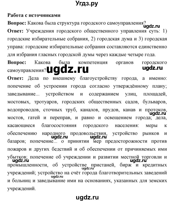ГДЗ (Решебник) по истории 9 класс Ляшенко Л.М. / страница номер / 147-149(продолжение 7)
