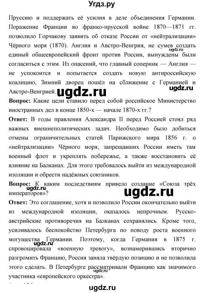 ГДЗ (Решебник) по истории 9 класс Ляшенко Л.М. / страница номер / 151(продолжение 2)