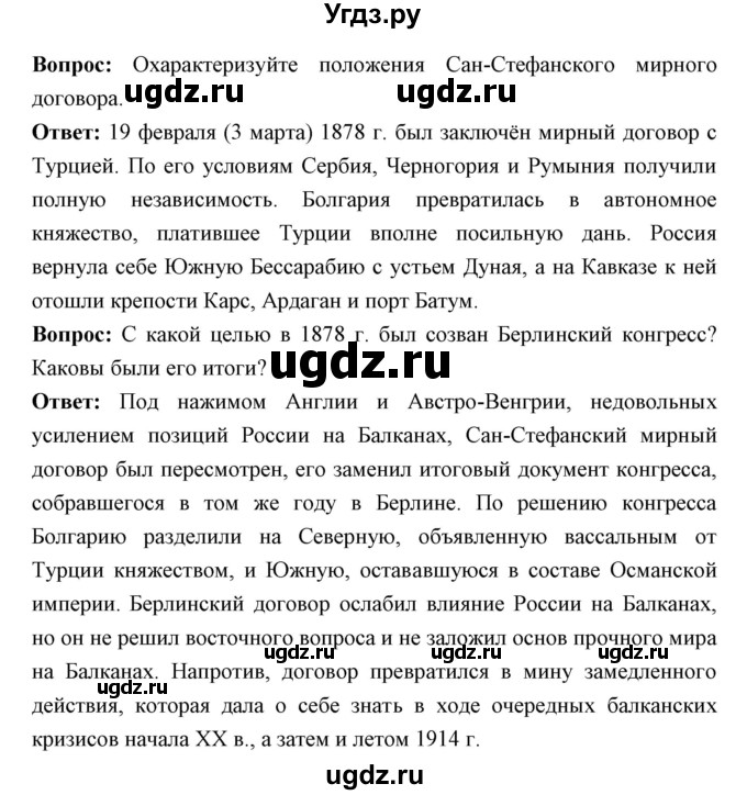 ГДЗ (Решебник) по истории 9 класс Ляшенко Л.М. / страница номер / 154(продолжение 2)