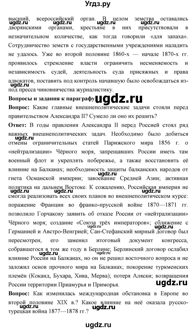 ГДЗ (Решебник) по истории 9 класс Ляшенко Л.М. / страница номер / 156-157(продолжение 2)