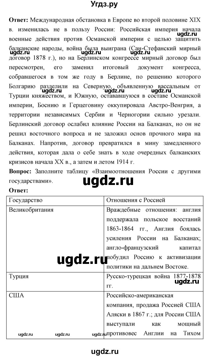 ГДЗ (Решебник) по истории 9 класс Ляшенко Л.М. / страница номер / 156-157(продолжение 3)