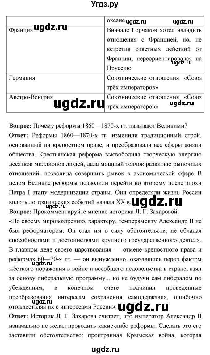 ГДЗ (Решебник) по истории 9 класс Ляшенко Л.М. / страница номер / 156-157(продолжение 4)