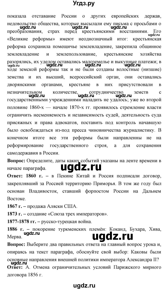 ГДЗ (Решебник) по истории 9 класс Ляшенко Л.М. / страница номер / 156-157(продолжение 5)