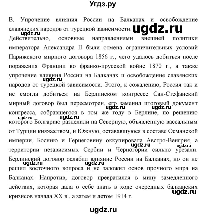 ГДЗ (Решебник) по истории 9 класс Ляшенко Л.М. / страница номер / 156-157(продолжение 6)