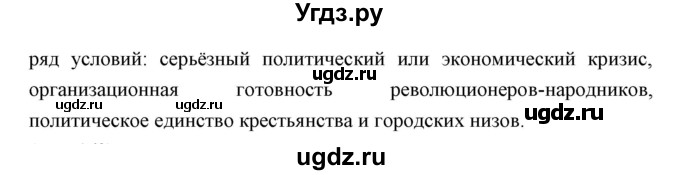 ГДЗ (Решебник) по истории 9 класс Ляшенко Л.М. / страница номер / 159(продолжение 3)