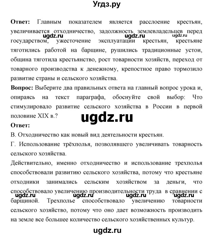ГДЗ (Решебник) по истории 9 класс Ляшенко Л.М. / страница номер / 16(продолжение 4)