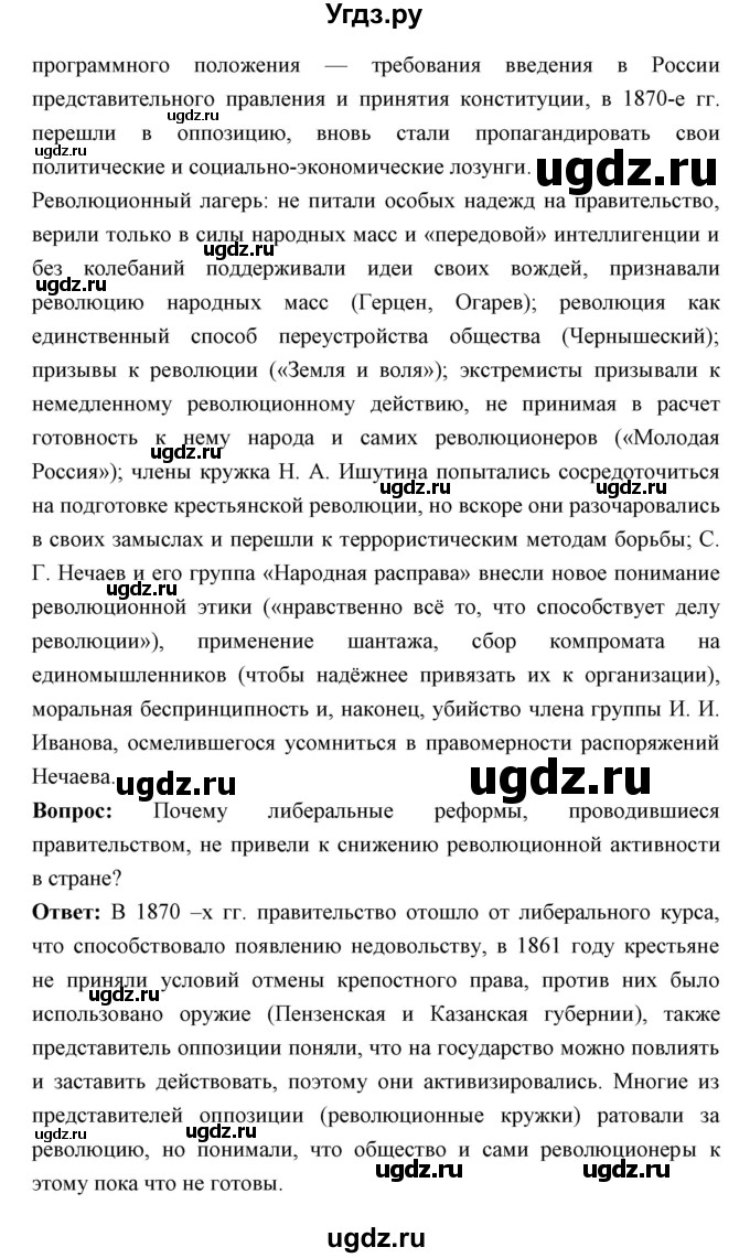 ГДЗ (Решебник) по истории 9 класс Ляшенко Л.М. / страница номер / 162(продолжение 2)