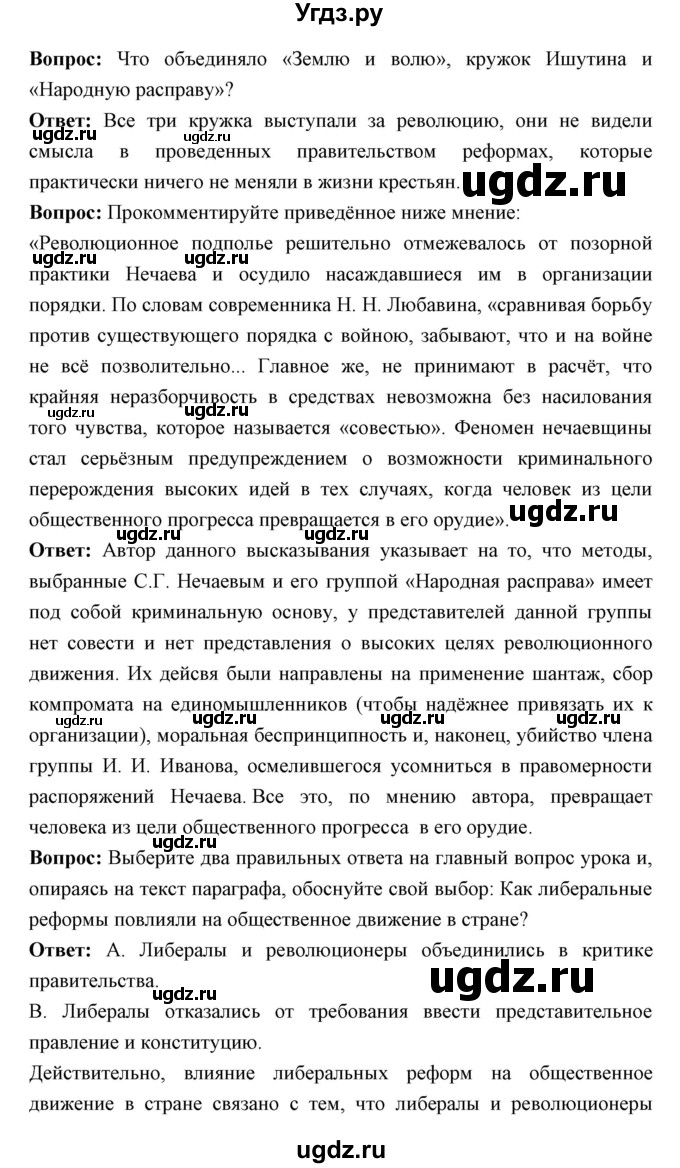 ГДЗ (Решебник) по истории 9 класс Ляшенко Л.М. / страница номер / 162(продолжение 3)