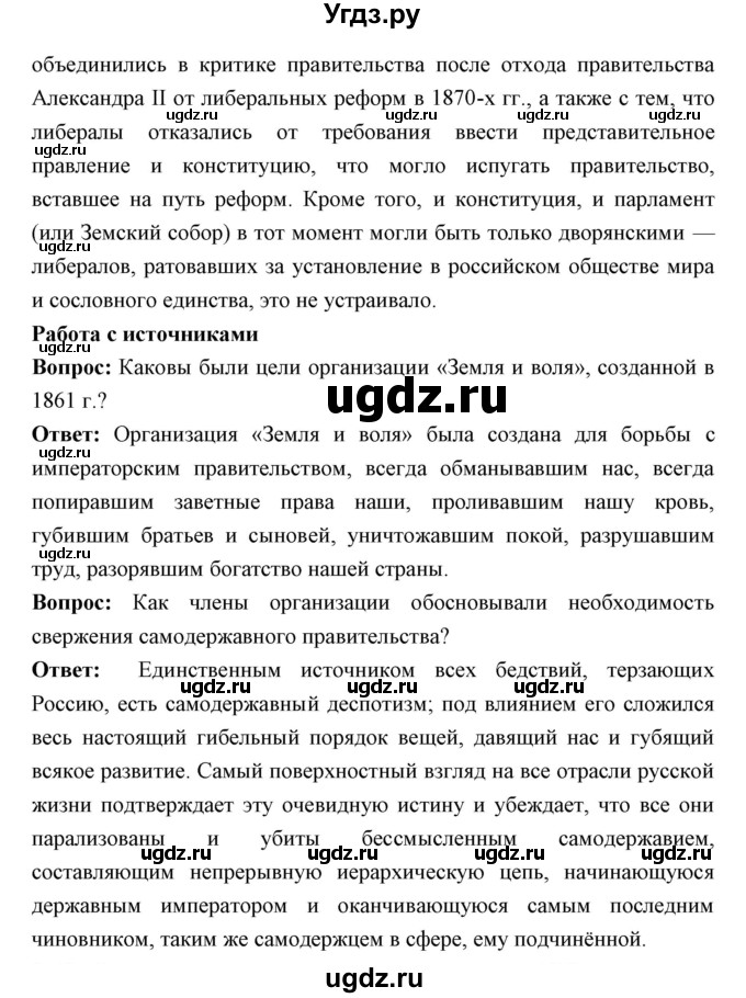 ГДЗ (Решебник) по истории 9 класс Ляшенко Л.М. / страница номер / 162(продолжение 4)