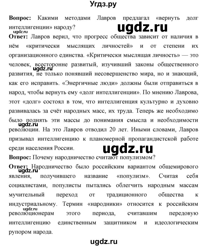 ГДЗ (Решебник) по истории 9 класс Ляшенко Л.М. / страница номер / 165(продолжение 2)