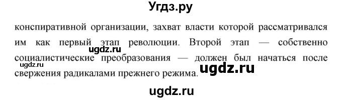 ГДЗ (Решебник) по истории 9 класс Ляшенко Л.М. / страница номер / 167(продолжение 2)